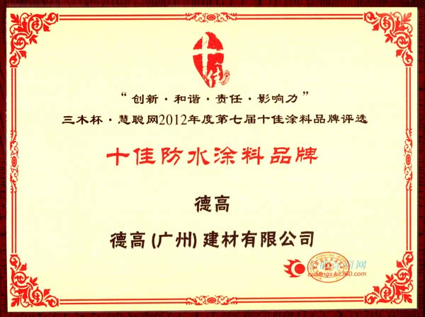 十佳防水涂料品牌