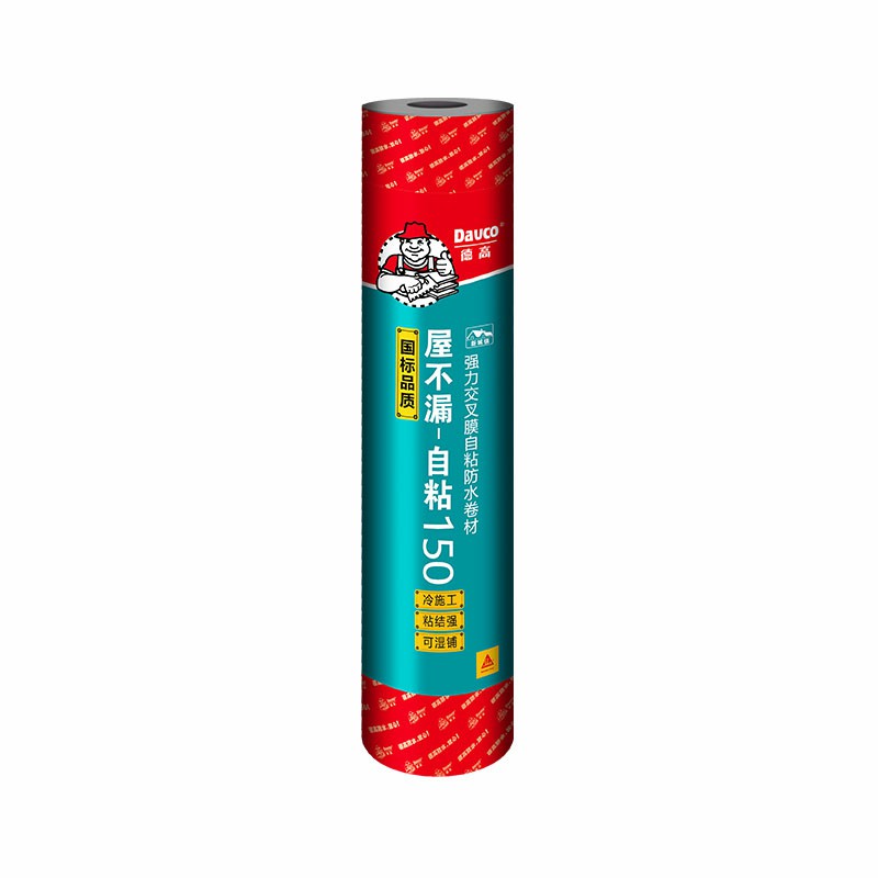 德高屋不漏自粘150（强力交叉膜自粘防水卷）