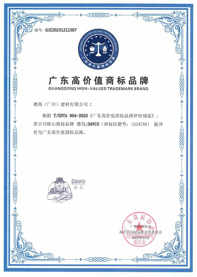 广东高价值商标品牌