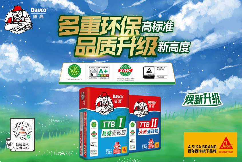 他们都说，德高瓷砖胶省力好施工？