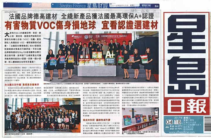 星岛日报报道德高全线新产品获法国环保A+认证