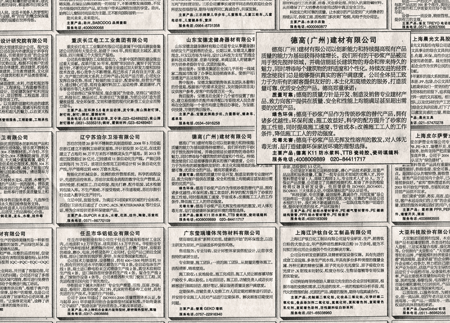 2014年“3.15”国际消费者权益日“企业承诺”公告